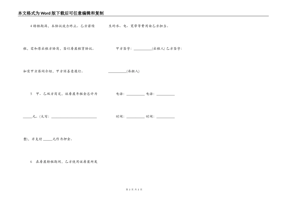 房屋转租协议标准版样书_第2页