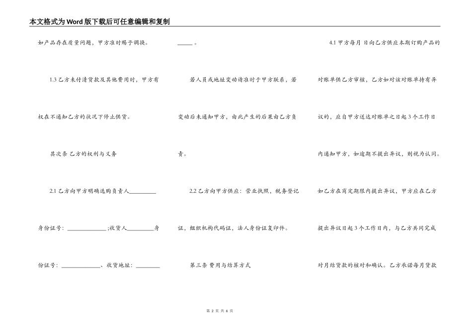 货款月结协议模板_第2页