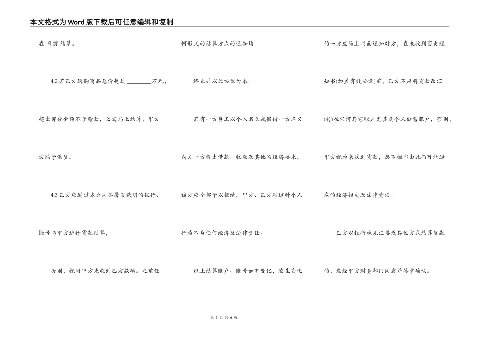 货款月结协议模板_第3页