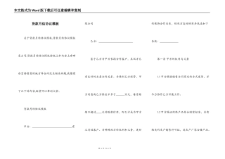 货款月结协议模板