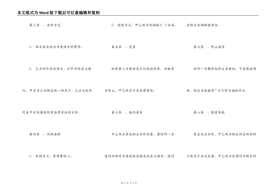 酒店经营管理及品牌加盟项目合作协议书_第2页
