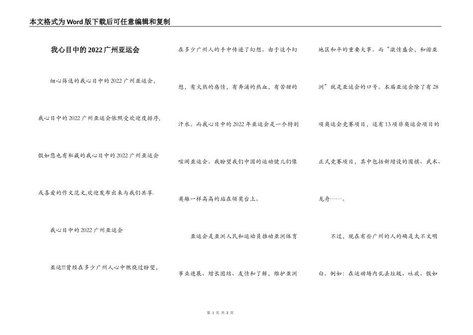 我心目中的2022广州亚运会_第1页