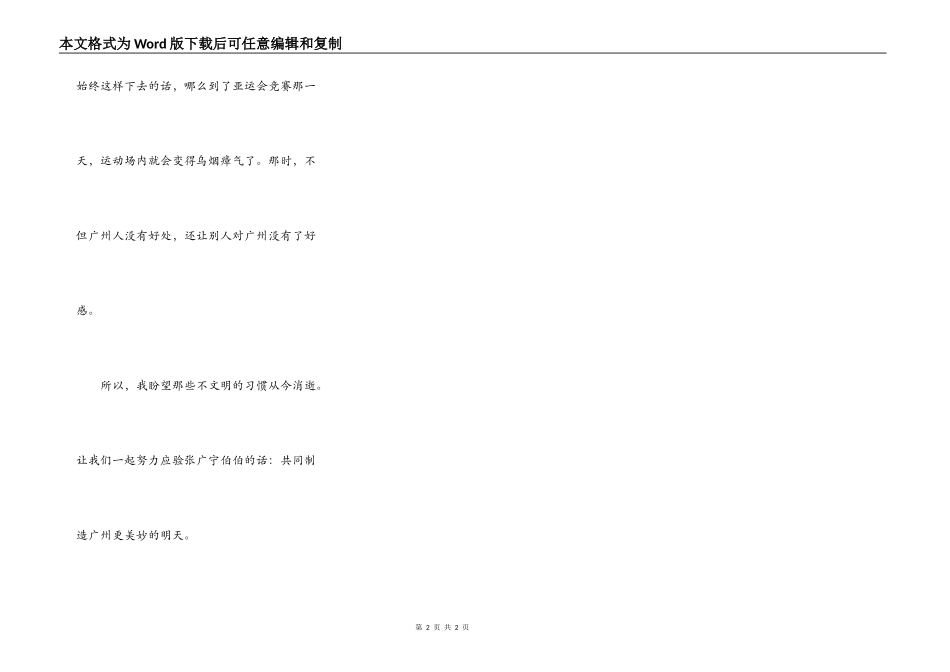 我心目中的2022广州亚运会_第2页