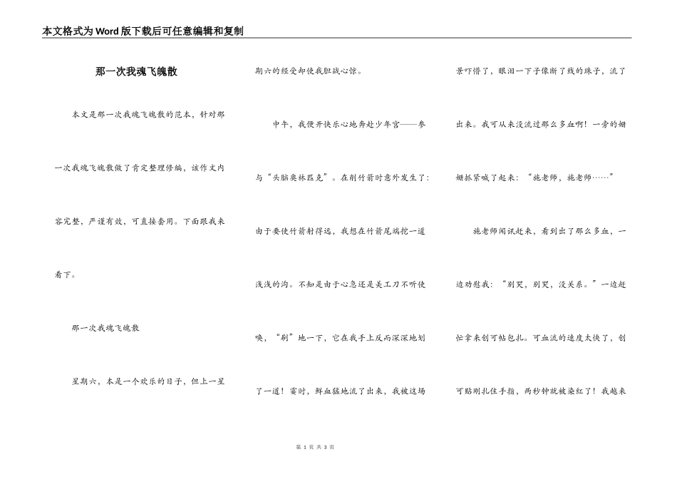 那一次我魂飞魄散_第1页