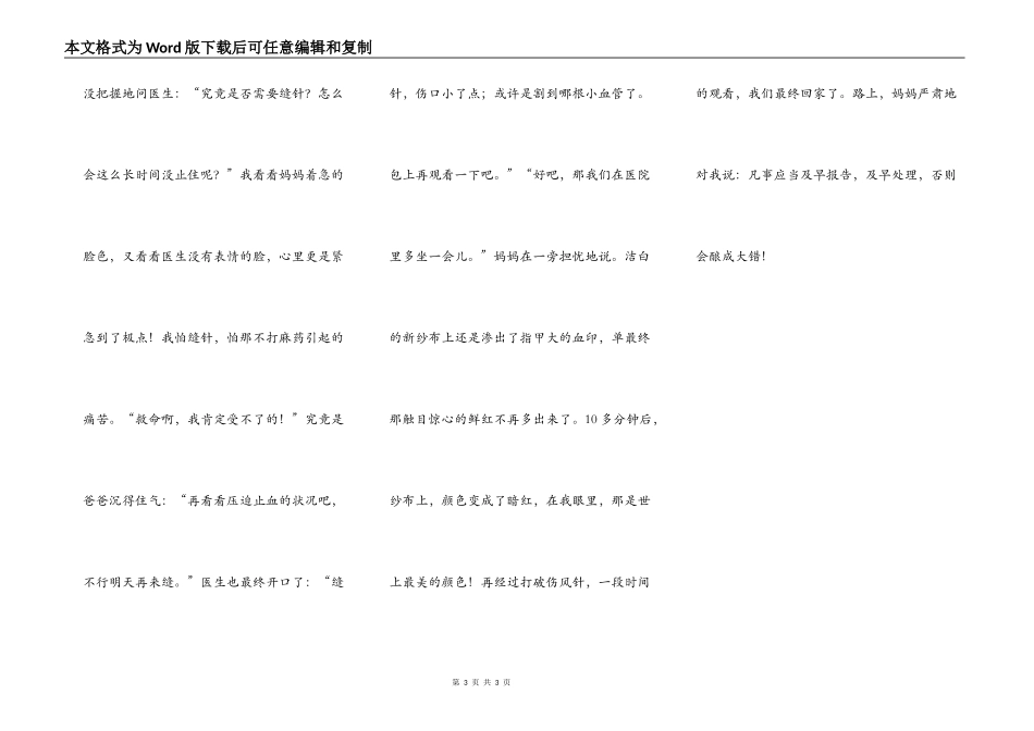 那一次我魂飞魄散_第3页