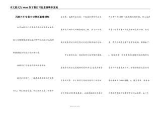 四种外汇交易方式简析新整理版