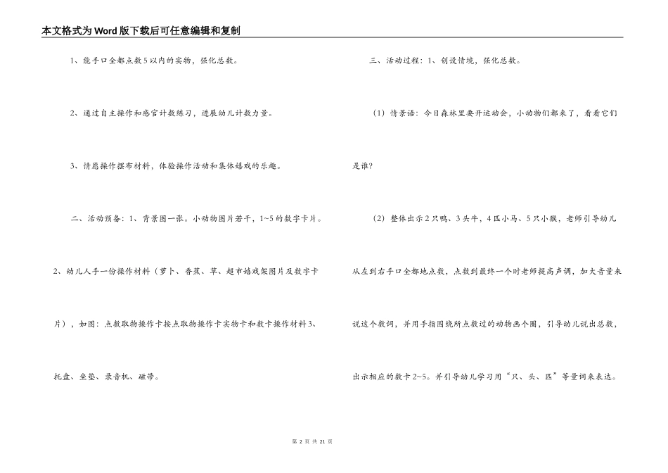 小班听课记录表范文(通用6篇)_第2页