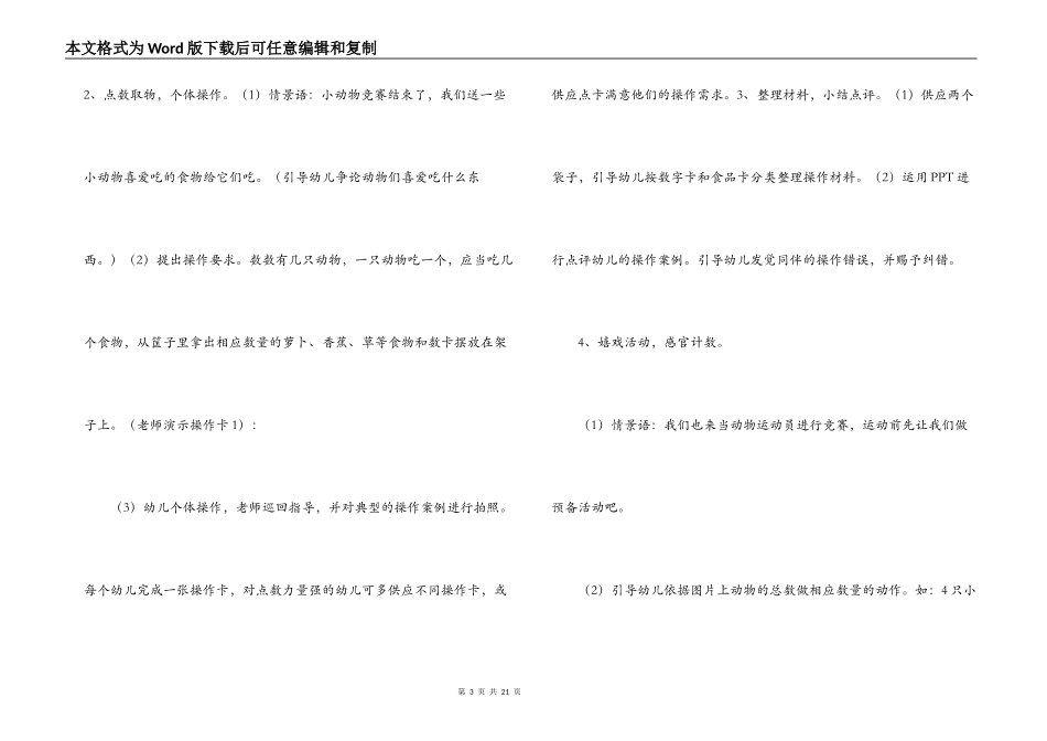 小班听课记录表范文(通用6篇)_第3页