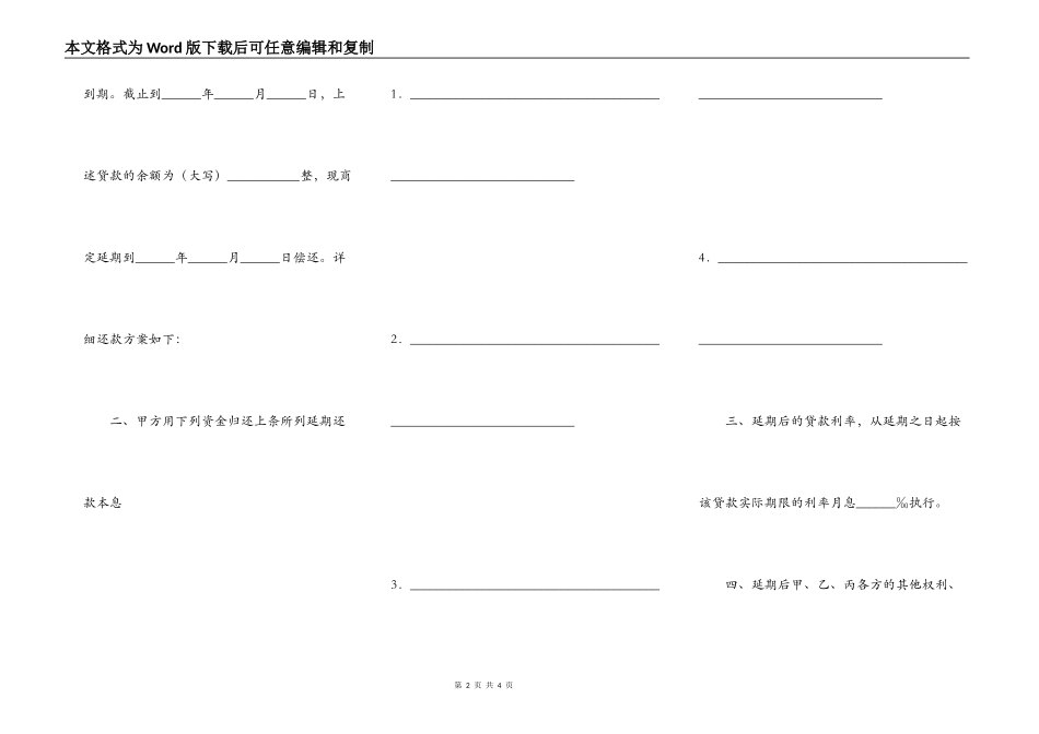 延期还款协议范本_第2页