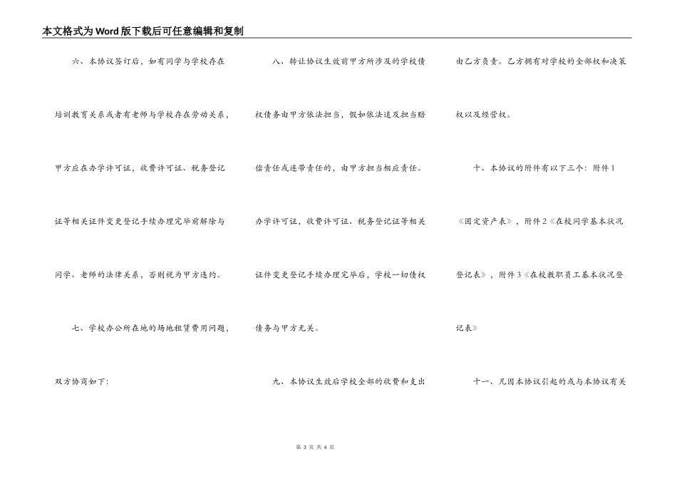 学校转让协议书通用范本_第3页