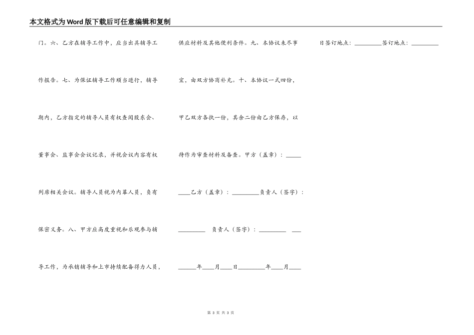 股票发行辅导协议_第3页