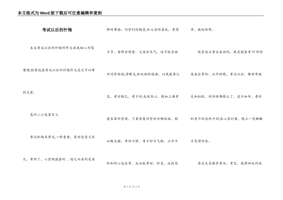 考试以后的忏悔_第1页