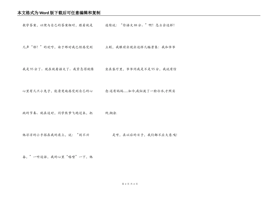 考试以后的忏悔_第2页