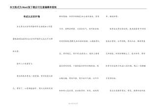 考试以后的忏悔