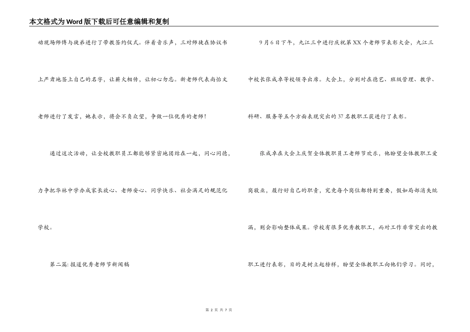 报道优秀教师节新闻稿五篇_第2页