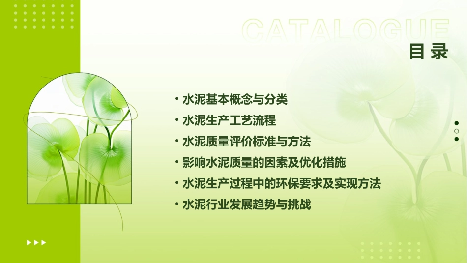 水泥质量与生产知识培训讲座_第2页