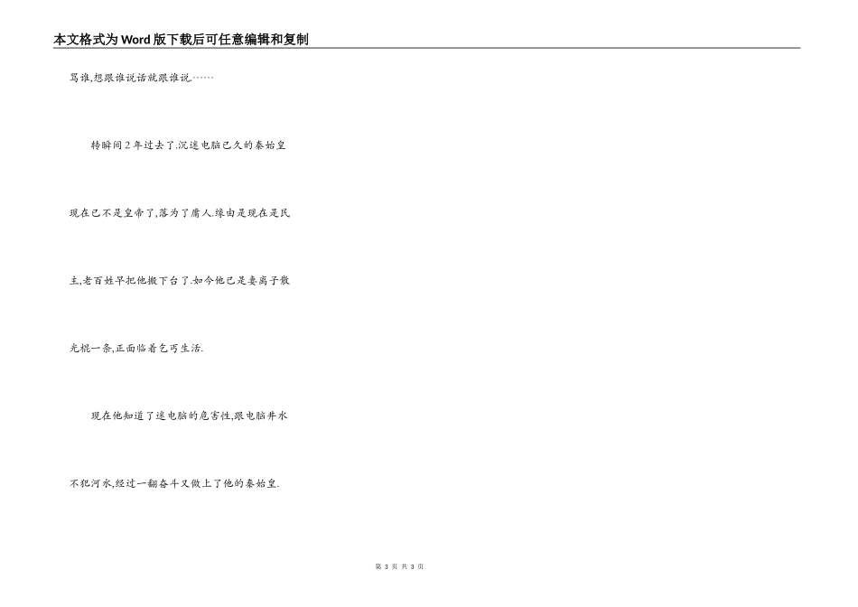 秦始皇打电脑_第3页