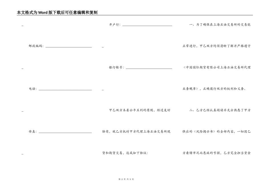 中国国际期货上海公司上海石油交易所代理协议书范本_第2页