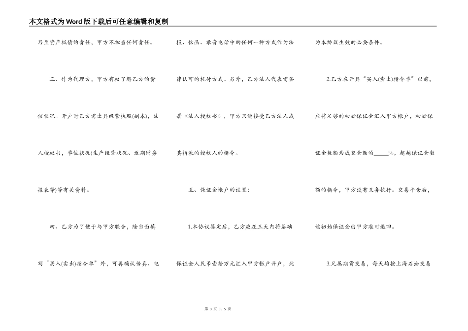 中国国际期货上海公司上海石油交易所代理协议书范本_第3页