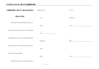 中国国际期货上海公司上海石油交易所代理协议书范本
