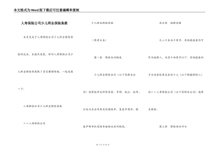人寿保险公司少儿两全保险条款