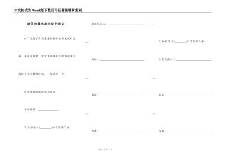 商用房屋出租协议书范文