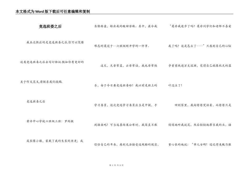 竞选班委之后_第1页