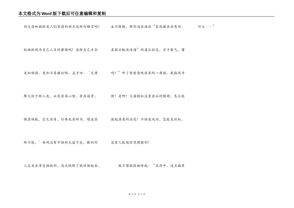 竞选班委之后_第2页