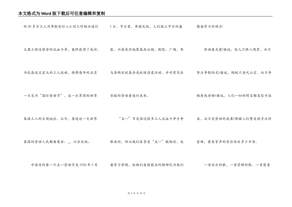 2021五一劳动节中学生演讲致辞_第2页