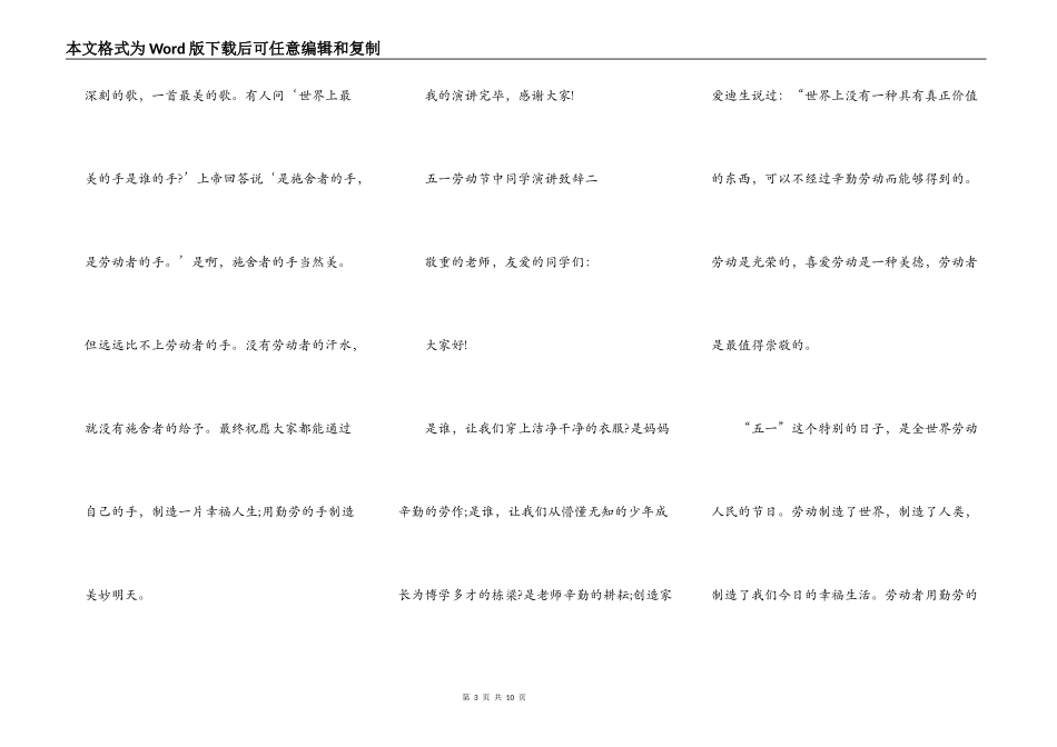 2021五一劳动节中学生演讲致辞_第3页