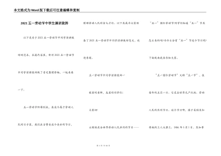2021五一劳动节中学生演讲致辞