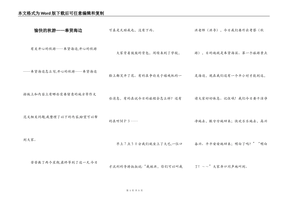 愉快的秋游——奉贤海边_第1页