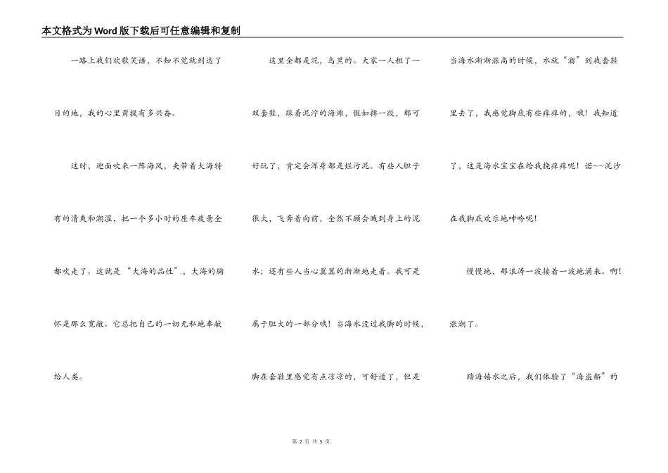 愉快的秋游——奉贤海边_第2页