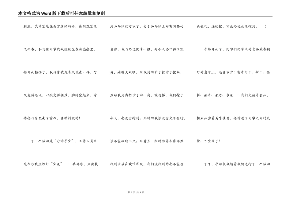 愉快的秋游——奉贤海边_第3页
