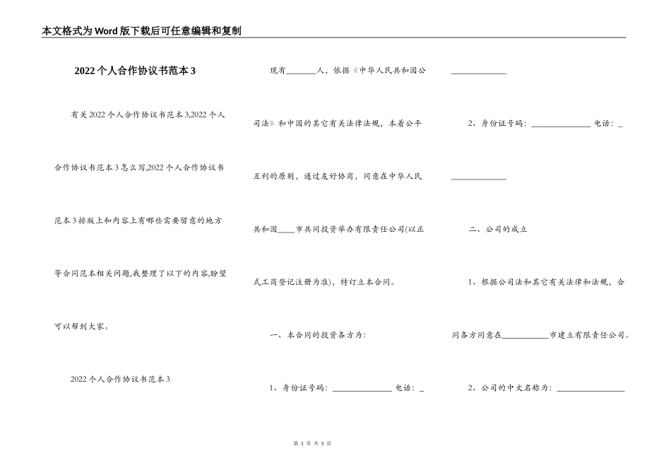 2022个人合作协议书范本3_第1页