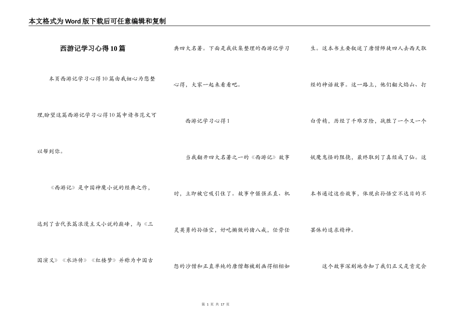 西游记学习心得10篇_第1页
