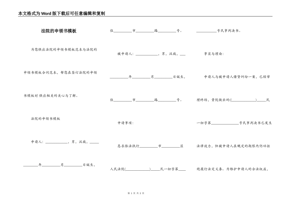 法院的申领书模板_第1页