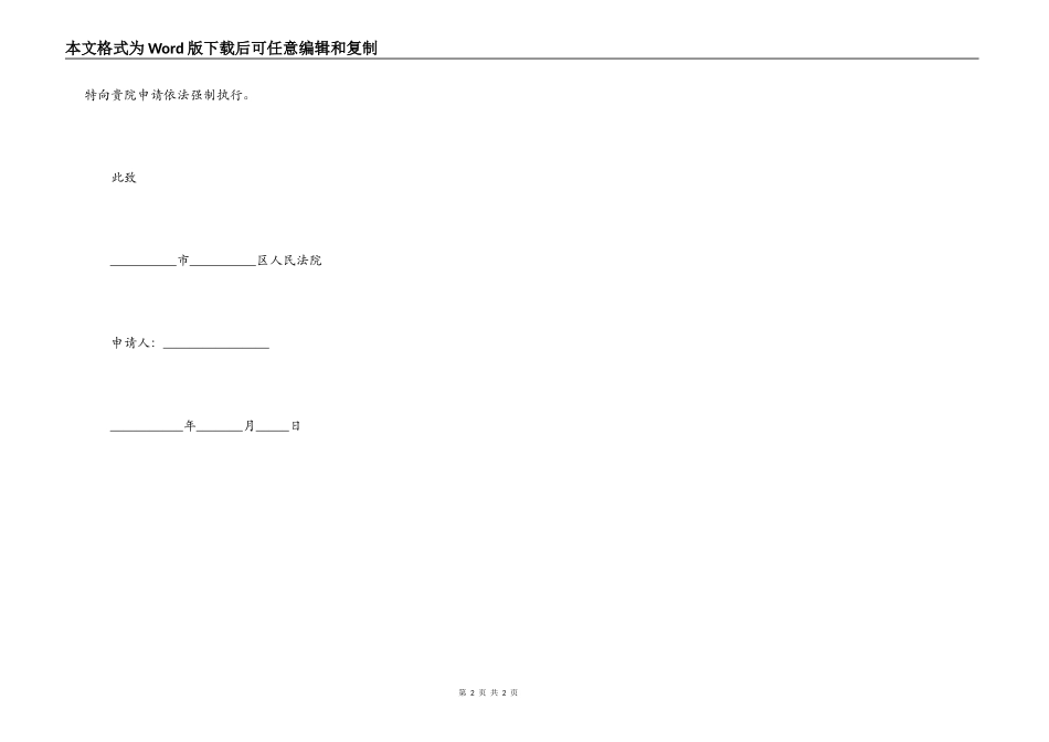 法院的申领书模板_第2页