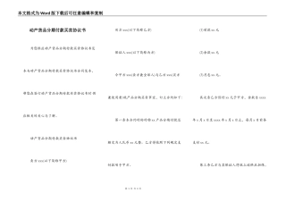 动产货品分期付款买卖协议书