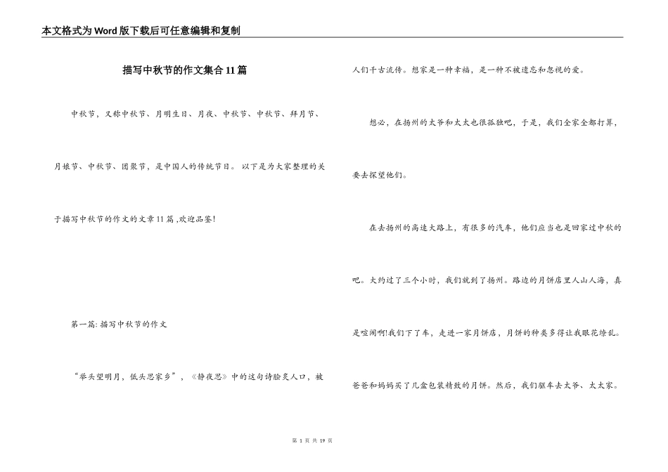 描写中秋节的作文集合11篇_第1页