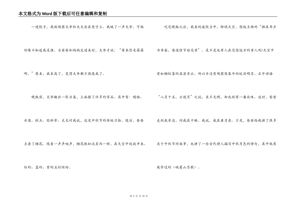 描写中秋节的作文集合11篇_第2页