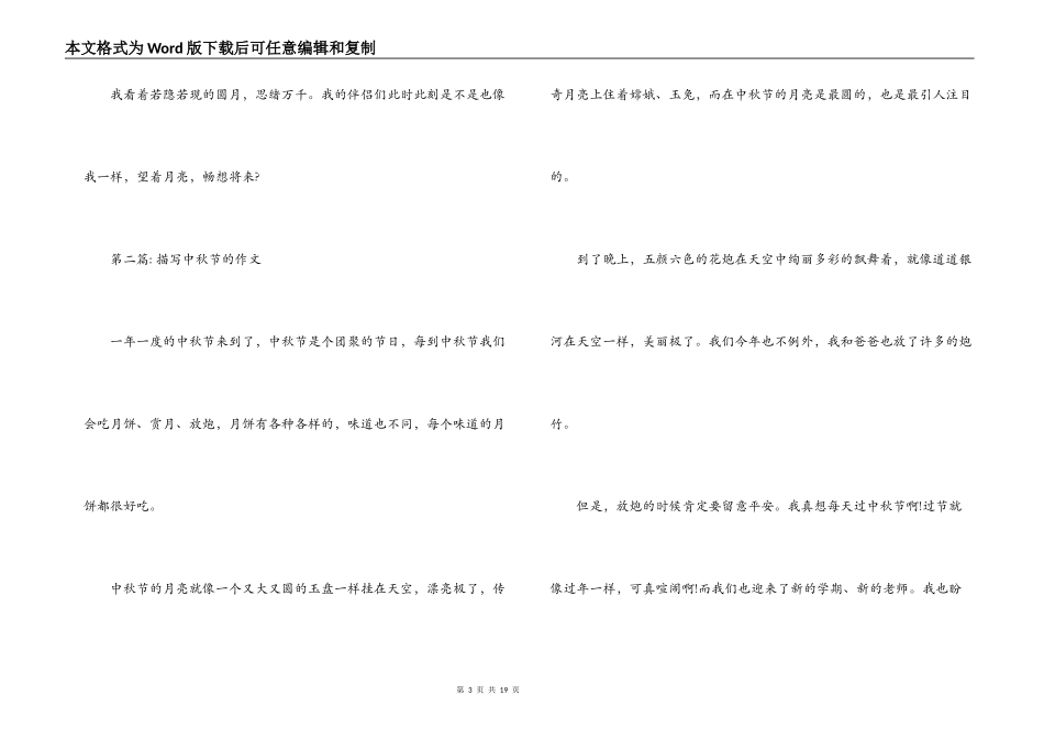 描写中秋节的作文集合11篇_第3页