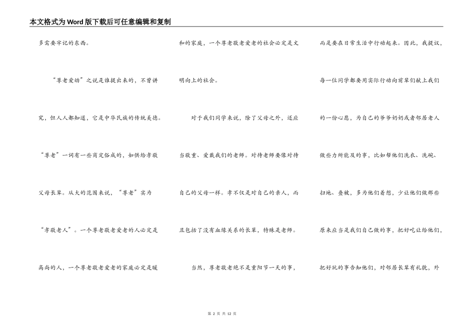 重阳节关爱老人作文演讲稿5篇_第2页