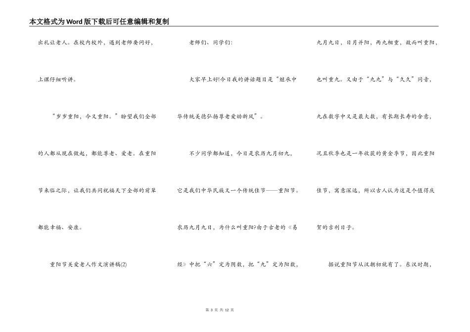 重阳节关爱老人作文演讲稿5篇_第3页