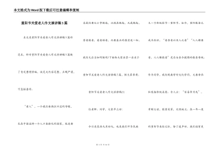 重阳节关爱老人作文演讲稿5篇