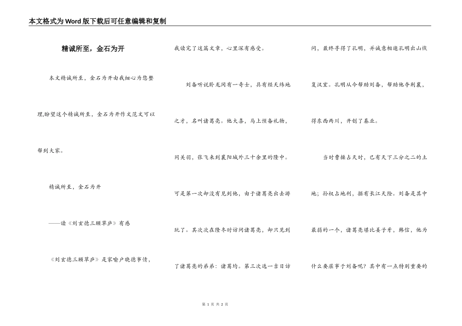 精诚所至，金石为开_第1页