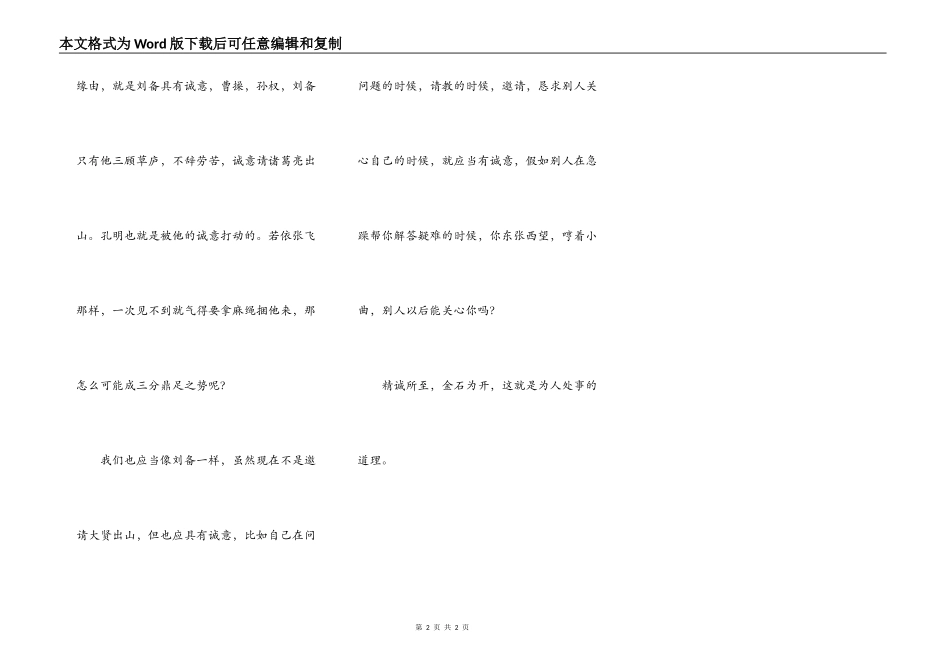 精诚所至，金石为开_第2页