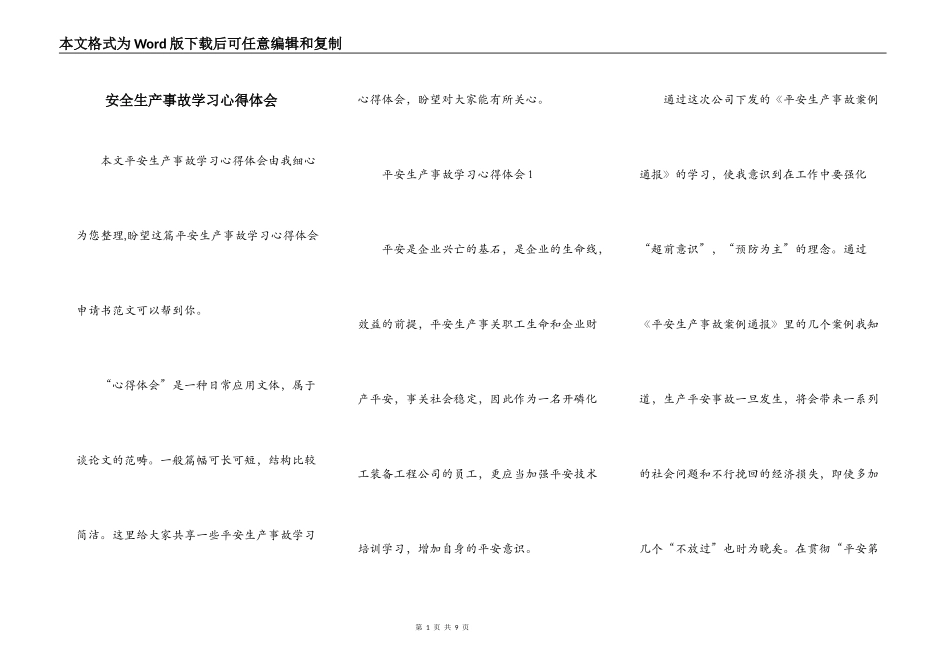 安全生产事故学习心得体会_第1页