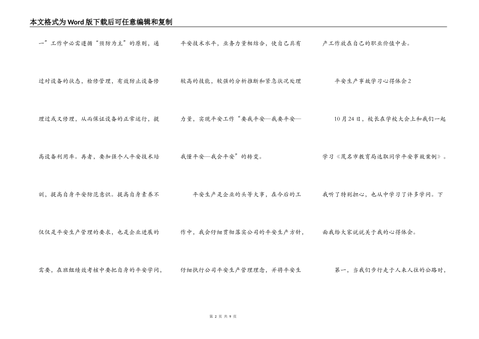 安全生产事故学习心得体会_第2页