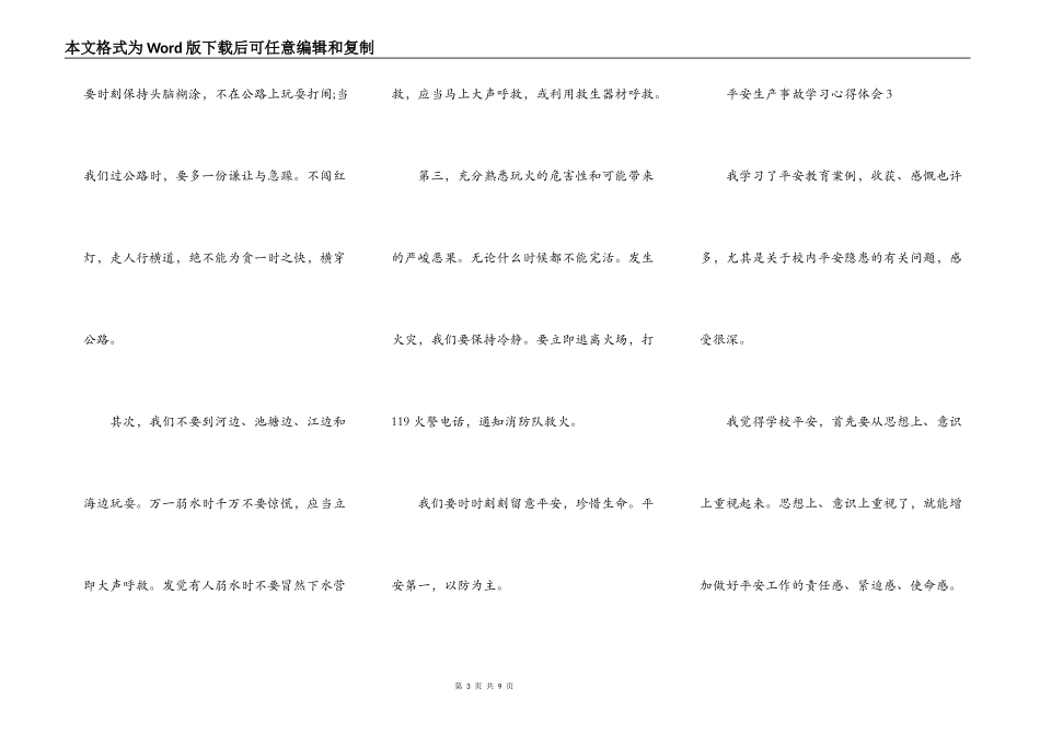 安全生产事故学习心得体会_第3页